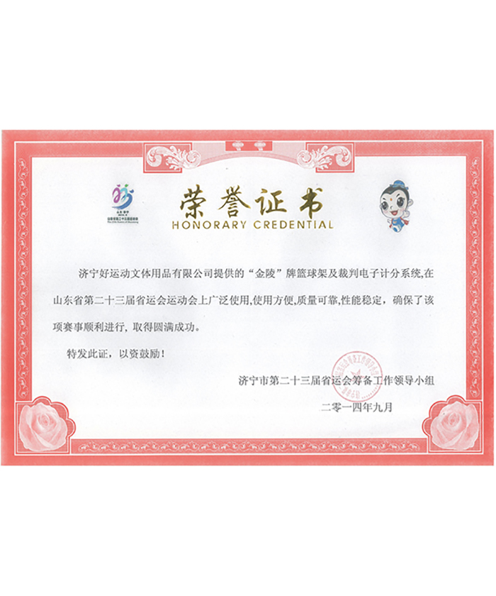 2014.9好运动荣誉3.jpg