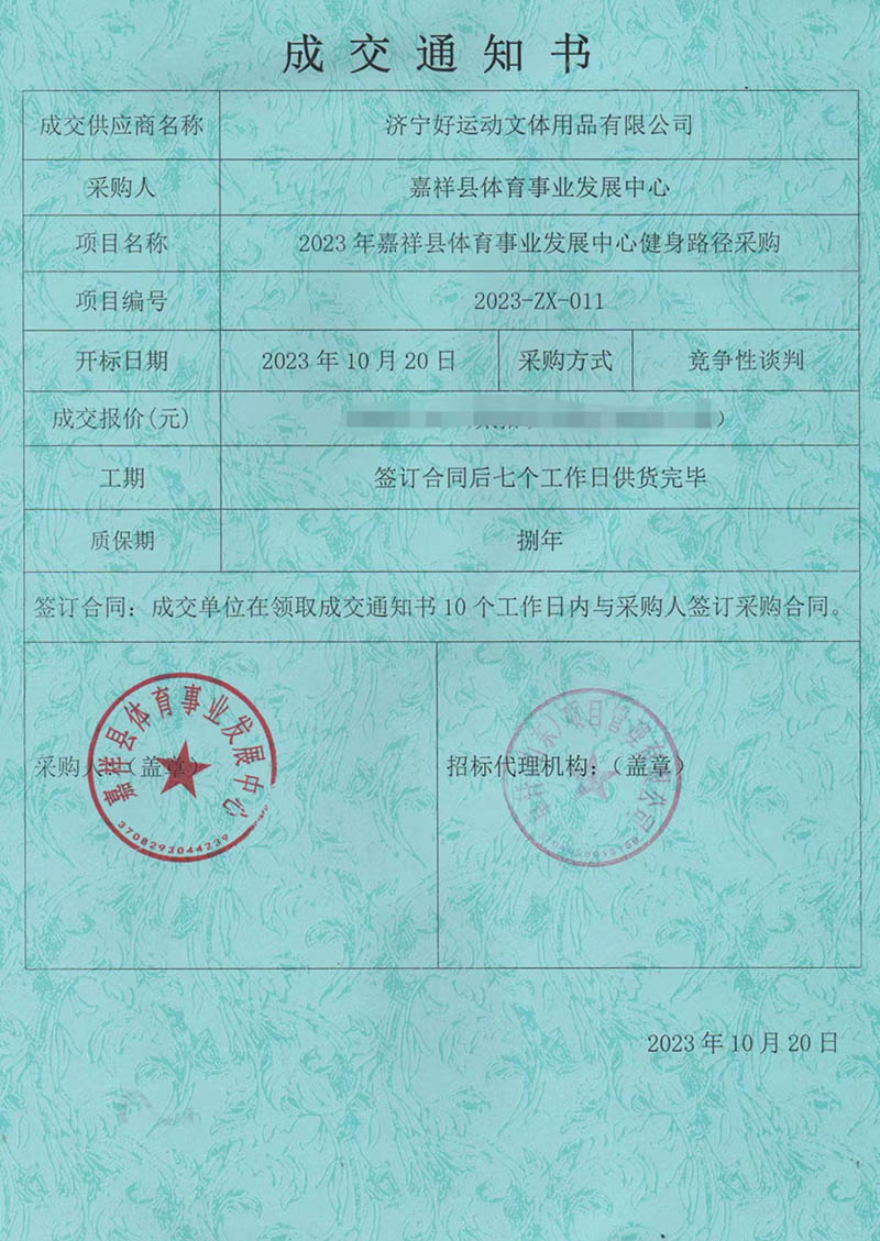 2023年嘉祥县体育事业发展中心健身器材采购项目.jpg