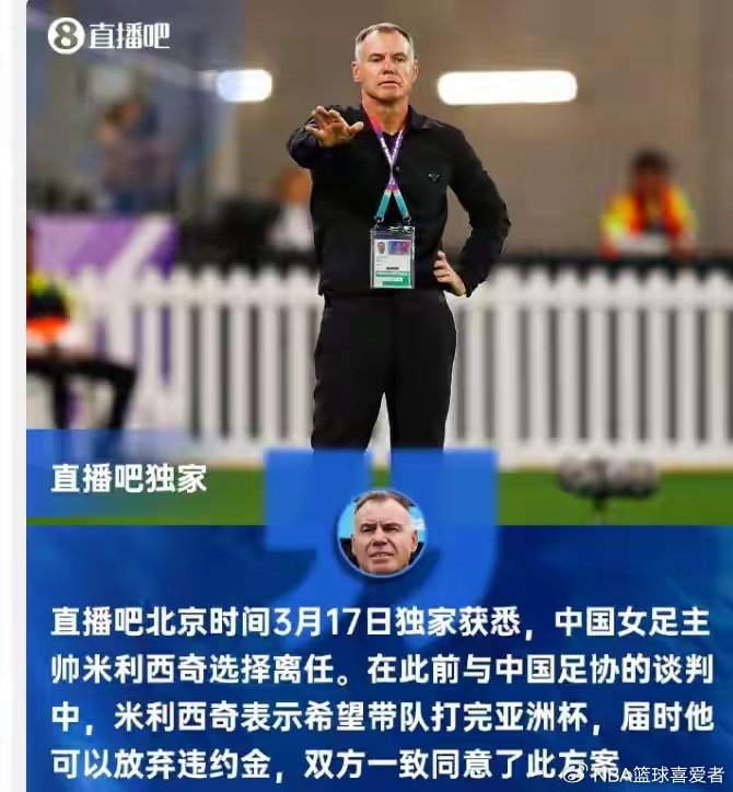 中国女足亚洲杯四强折戟，战术短板引深思