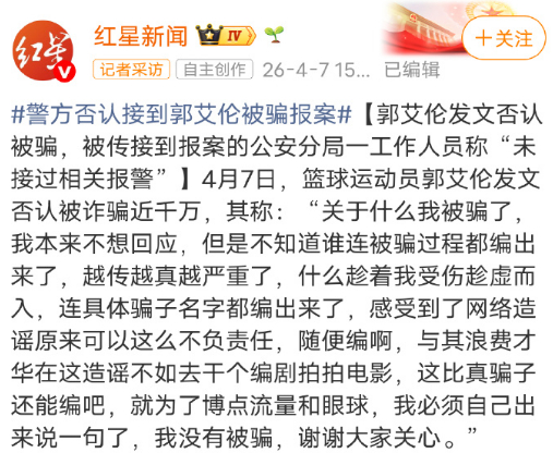 郭艾伦直播回应诈骗传闻：否认认识“涛哥” 澄